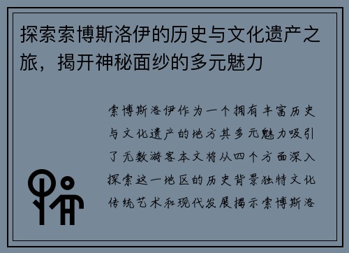 探索索博斯洛伊的历史与文化遗产之旅，揭开神秘面纱的多元魅力
